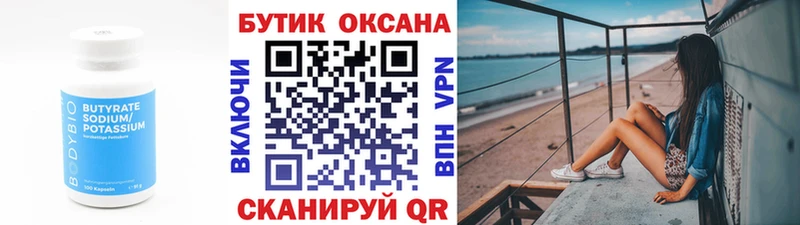 БУТИРАТ BDO  Купить где  Химки